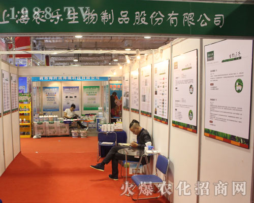 農(nóng)樂生物參展2016濟(jì)南植保交易會(huì)
