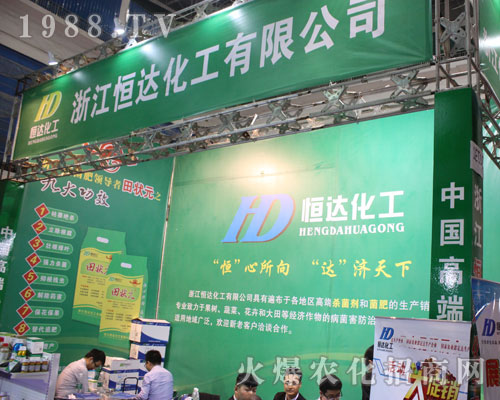 浙江恒達(dá)在2016濟(jì)南植保交易會(huì)上招商