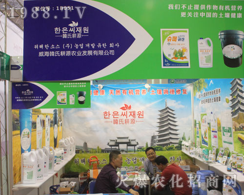 威海韓氏耕源農(nóng)業(yè)在2016濟(jì)南植保雙交會(huì)火爆來襲