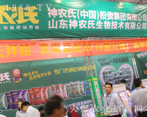 神農氏中國投資集團在2016山東植保會上做模范
