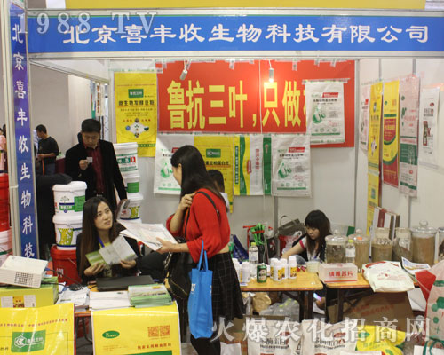喜豐收生物在2016濟(jì)南植保交易會(huì)綻放光芒