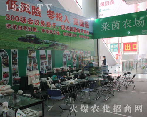 萊茵農(nóng)場在2016年山東省植保會隆重亮相