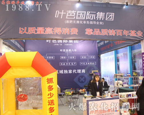 葉芭國際集團借力2016濟南植保交易會宣傳造勢