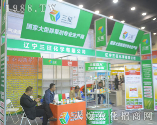 遼寧三征化學(xué)攜新品參加2016河南農(nóng)藥交易會