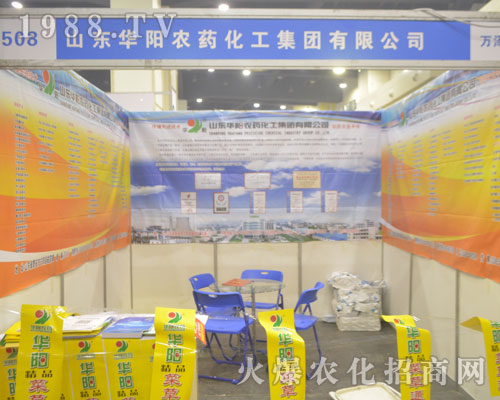 山東華陽農(nóng)藥參加2016河南農(nóng)藥交易會(huì)