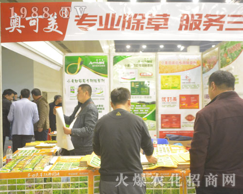 上海奧可美生化在2016年河南農藥會大放光彩