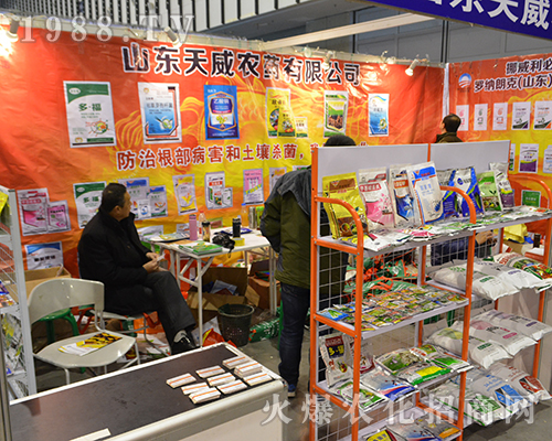 山東天威農藥在2016南京全國植保會上趨之若鶩