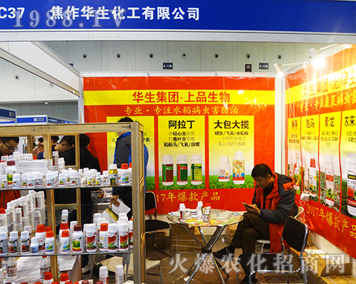 華生化工2016全國植保會展出多款農資精品