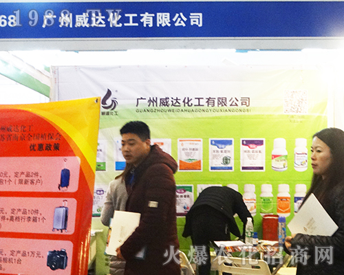 威達化工在2016全國植保交易會上用心服務(wù)