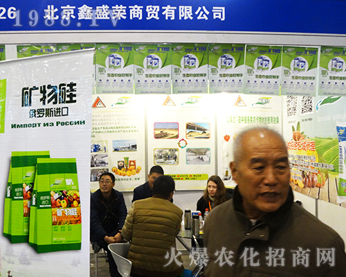 2016江蘇南京全國植保會上北京鑫盛榮商得到經銷商夸贊
