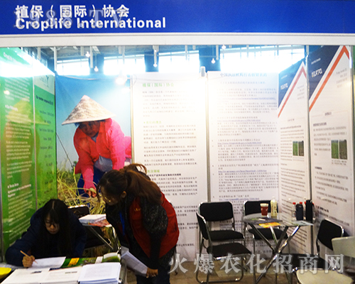 植保國際協(xié)會參展2016全國植保雙交會