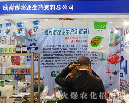 煙臺市農(nóng)業(yè)生產(chǎn)資料科技有限公司在2016全國植保會盡顯實(shí)力
