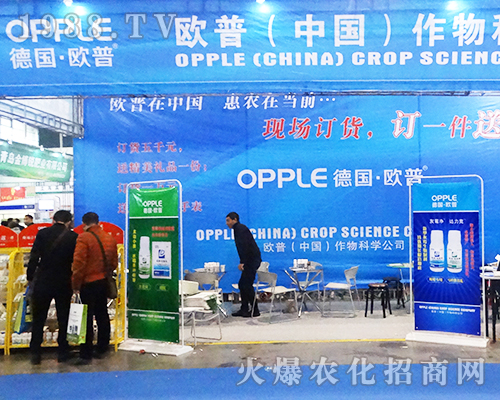 德國歐普作物出席2016全國植保雙交會
