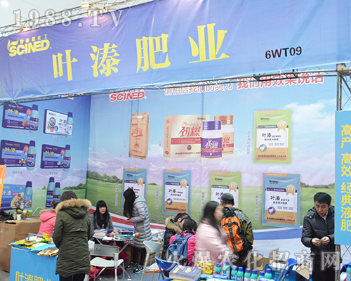 葉溙肥業(yè)在2016全國植保會(huì)宣傳成功