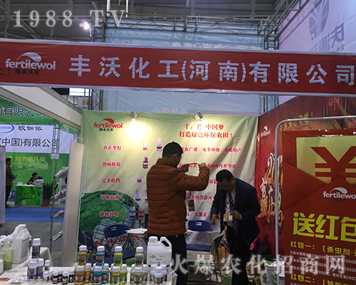 2016全國植保雙交會(huì)上鄭州豐沃科技大力招商