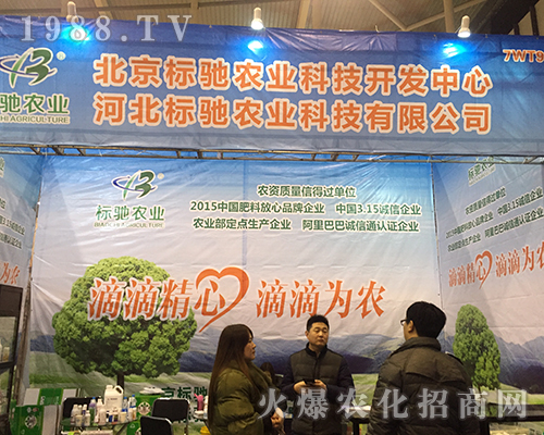 北京標(biāo)馳農(nóng)業(yè)出席2016江蘇植保會