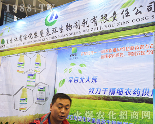 綏化農(nóng)墾晨環(huán)生物科技有限責任公司在2016全國植保雙交會表現(xiàn)突出