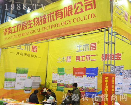 濟(jì)南土木啟生物技術(shù)有限公司在第32屆全國植保會宣傳陣容強(qiáng)大
