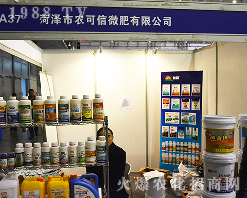 菏澤市農可信微肥有限公司在第32屆南京全國植保會上贏得陣陣掌聲