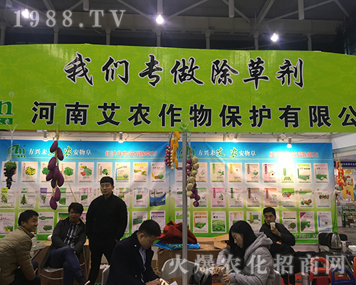 河南艾農作物在2016全國植保雙交會隆重亮相