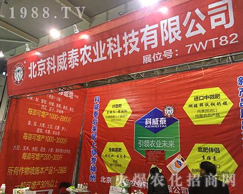 2016全國植保雙交會(huì)上北京科威泰農(nóng)業(yè)再展品牌魅力