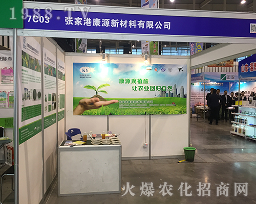 張家港康源新在2016全國植保會一展風彩