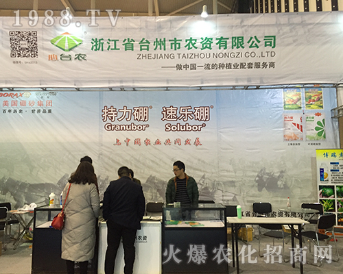 2016全國植保會(huì)上江蘇省臺(tái)州市農(nóng)資到人們的青睞