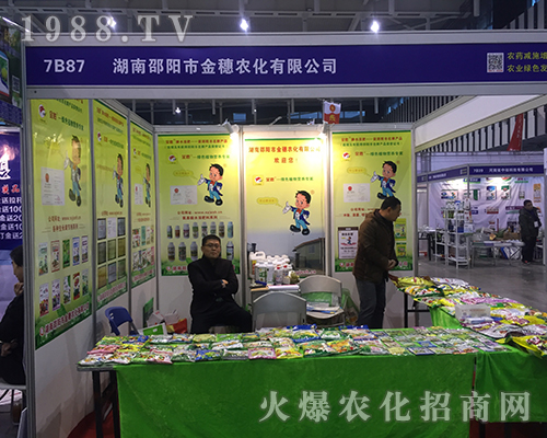 湖南省邵陽市金穗農(nóng)化走進2016全國植保會