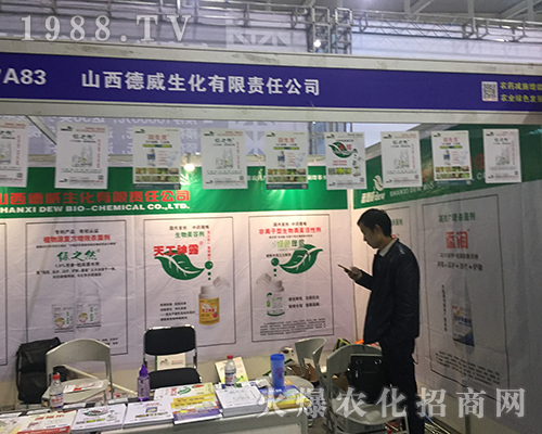 山西德威生化積極參加2016年南京植保會