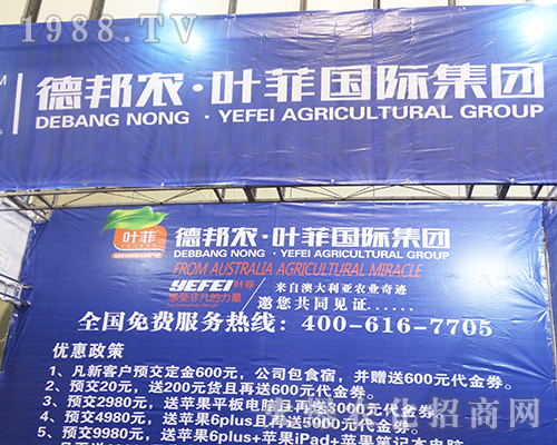 德邦農(nóng)·葉菲國際集團在2016南京全國植保會上博得好成績