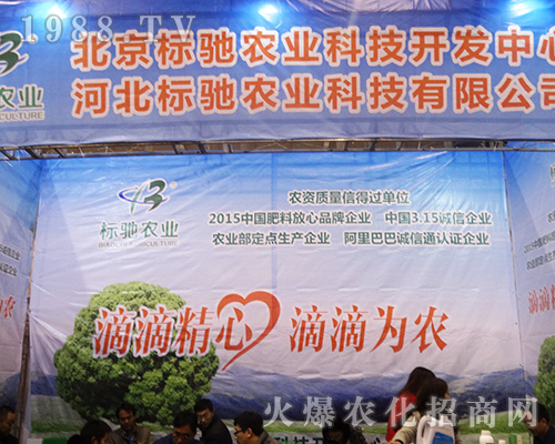 北京標馳農業(yè)科技在2016第32屆全國植保會上贏得好彩頭