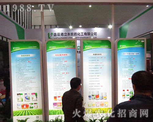 2016全國植保雙交會上連云港立本農藥推廣火爆