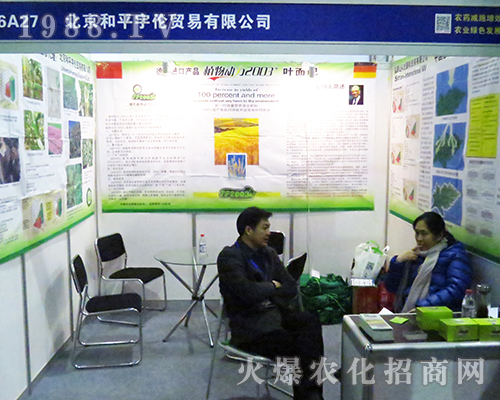 2016全國植保雙交會北京和平宇倫貿(mào)易有限公司得到經(jīng)銷商的認(rèn)可