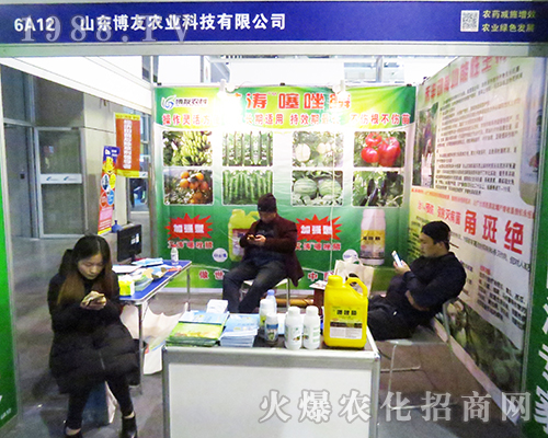 山東博友農(nóng)業(yè)在2016全國植保雙交會(huì)隆重招商