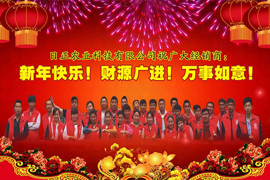 【日正農(nóng)科】愿你開(kāi)心過(guò)大年,財(cái)源滾滾來(lái)!