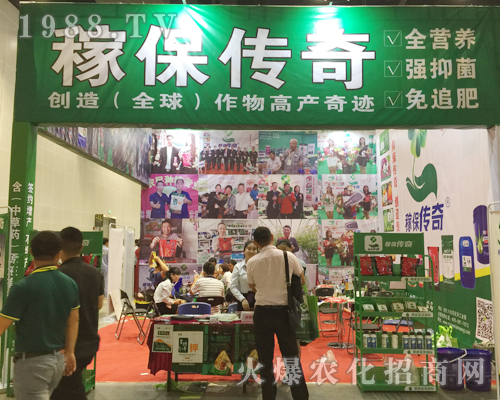 稼保傳奇在2017南方農(nóng)資博覽會上全力推廣