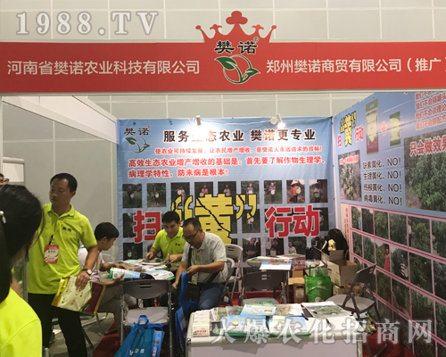 鄭州樊諾農(nóng)業(yè)在2017廣西農(nóng)資博覽會魅力十足