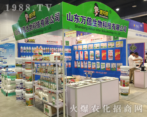 萬(wàn)信生物2017南寧農(nóng)資會(huì)引人注目