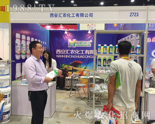 西安匯農(nóng)化工在2017南寧農(nóng)資會熔鑄輝煌！