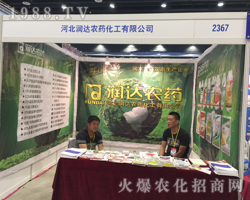潤達(dá)農(nóng)藥在2017第15屆南寧農(nóng)資會風(fēng)采照人
