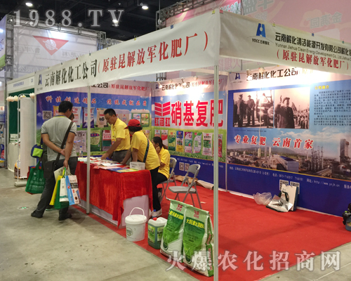 云南解化化工2017南寧農(nóng)資會一展風(fēng)采！