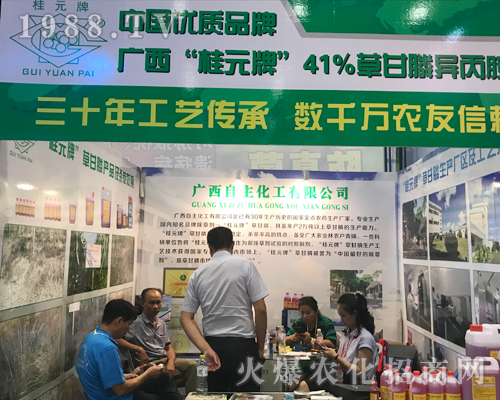 自主化工在2017南方農(nóng)資博覽會上大力推廣