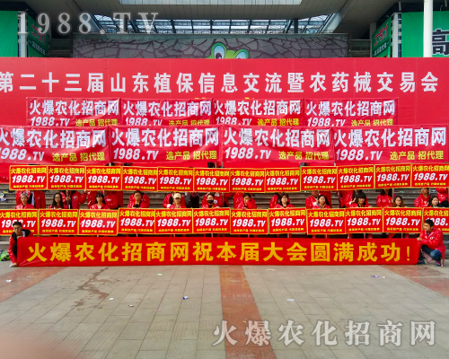     2017山東植保會上火爆農(nóng)化網(wǎng)的精英們非同凡響！