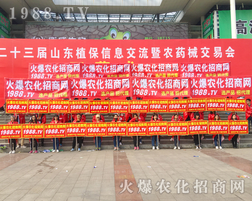     2017山東省植保會(huì)，火爆農(nóng)化招商網(wǎng)實(shí)力包場(chǎng)，聲名遠(yuǎn)揚(yáng)