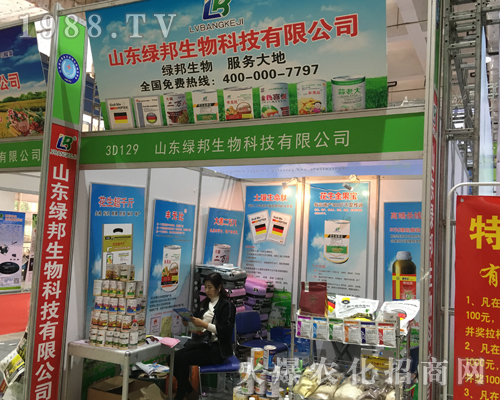 2017山東植保會(huì)上綠邦生物全力以赴