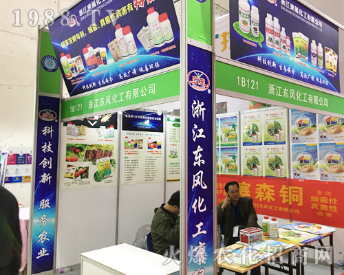 2017山東植保雙交會(huì)上浙江東風(fēng)化工精彩亮相