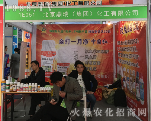 鼎瑞化工火爆出席2017山東植保會