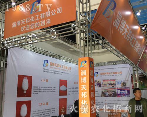 天邦化工參展2017山東植保會
