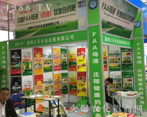 淄博云天農(nóng)業(yè)在2017山東濟(jì)南植保會(huì)引人注目