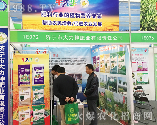 大力神肥業(yè)在2017山東植保會(huì)上大顯身手